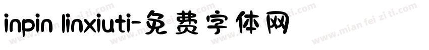 inpin linxiuti字体转换